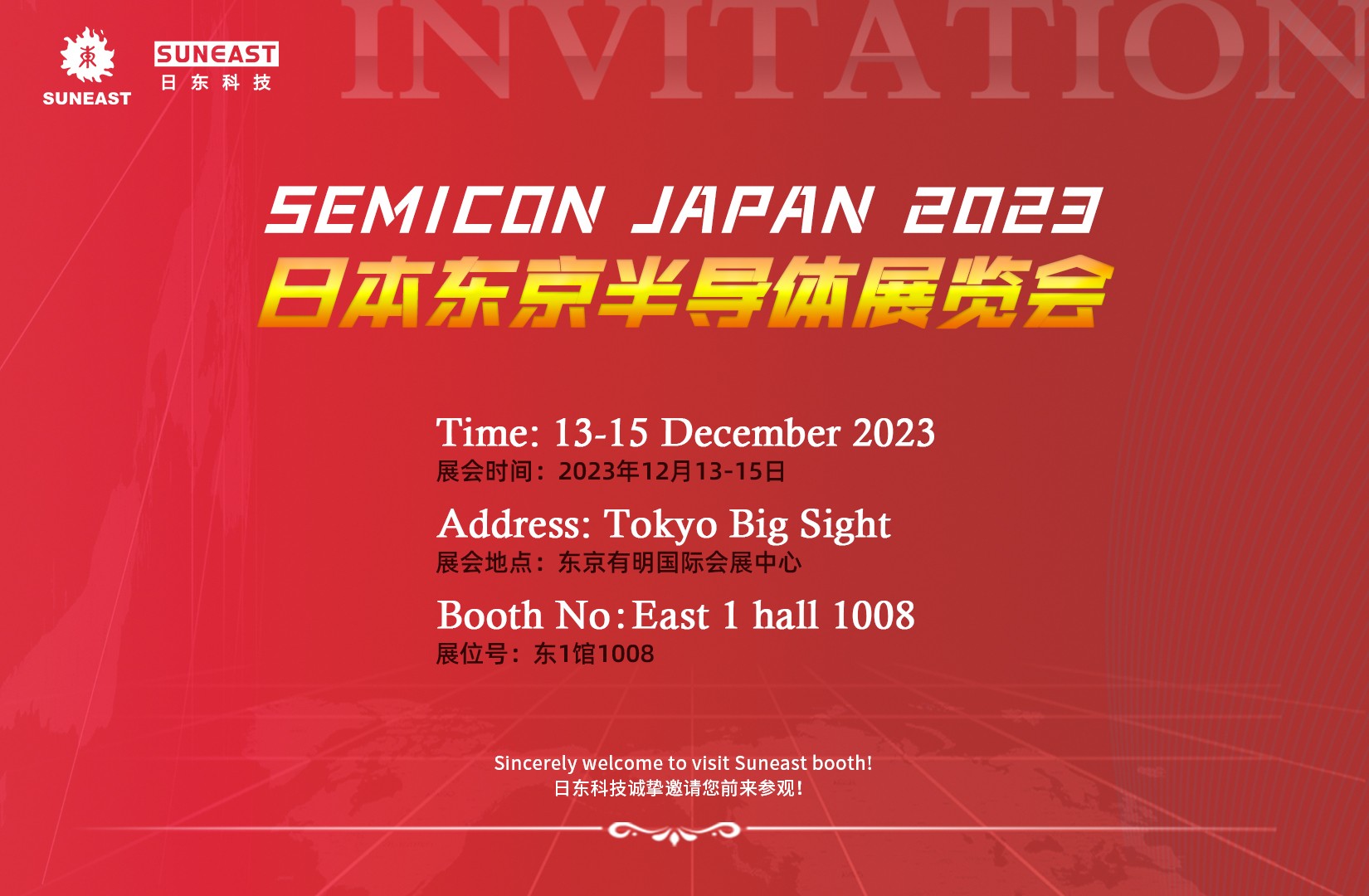 日东科技邀请您参加日本半导体展览会 SEMICON Japan 2023