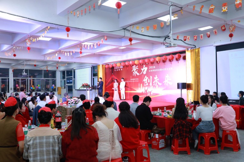 聚力，创未来！2024日东科技年会暨40周年盛典！