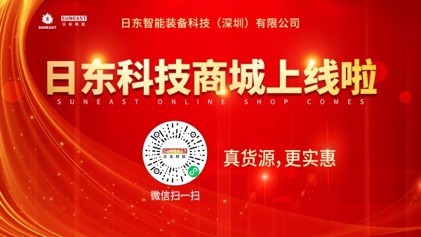 日东科技商城小程序上线啦！